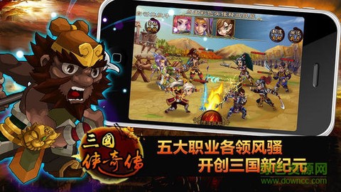 三国志奇侠传截图1