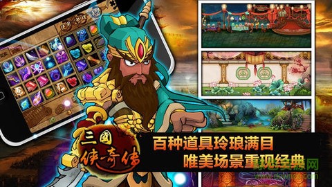 三国志奇侠传截图2