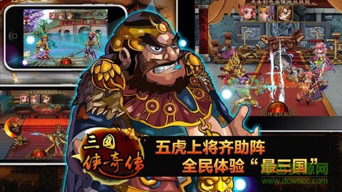 三国志奇侠传截图3