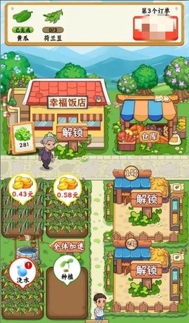 我的幸福村庄截图3