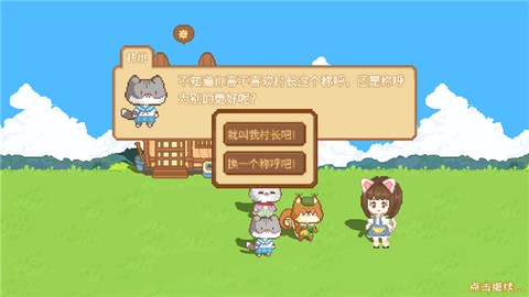 我的可爱村[图4]
