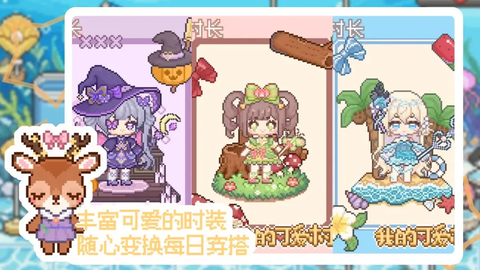 我的可爱村截图3