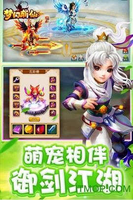 梦幻斩仙截图1