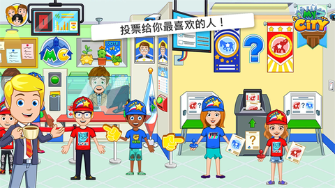 我的城市:选举日截图2