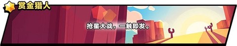 荒野乱斗[图1]