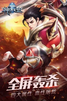 神话天堂截图3