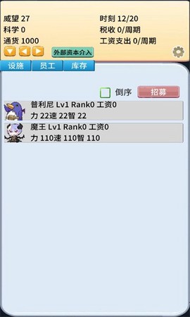 去魔王城上班截图1