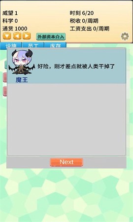 去魔王城上班截图3