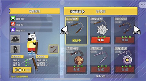 快使用双节棍截图3