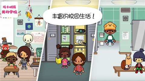 托卡城镇我的学校截图1