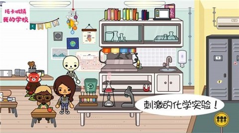 托卡城镇我的学校截图2
