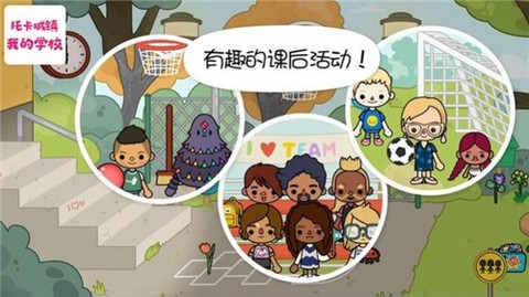 托卡城镇我的学校截图3