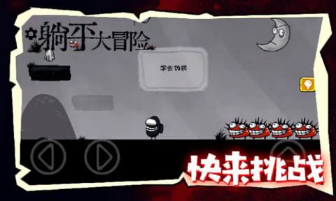 躺平大冒险截图3