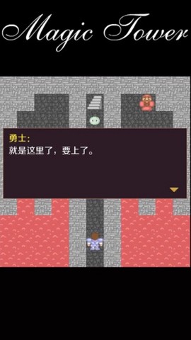 新新魔塔安装包截图2