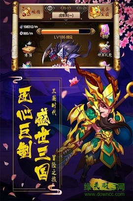 阴阳三国志截图2