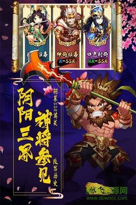 阴阳三国志截图3