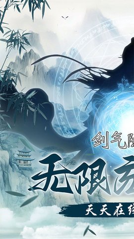 剑气除魔截图1