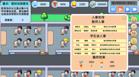 高考工厂模拟2:当一回校长截图2