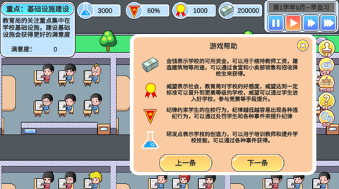 高考工厂模拟2:当一回校长截图3