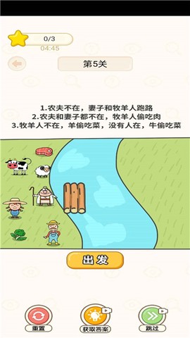 奋斗吧小羊截图3