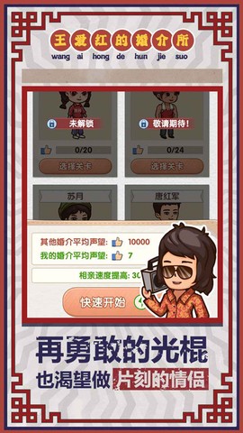 相亲模拟器截图2