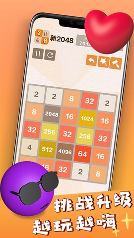 新2048截图1