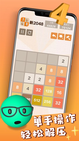 新2048截图2
