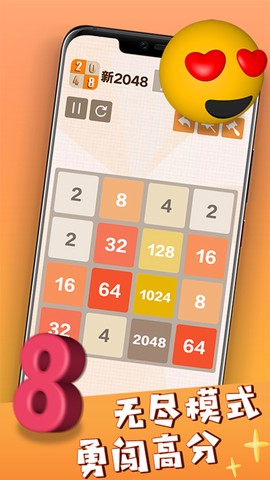 新2048截图3