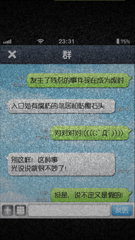 都市传说杉泽村截图2