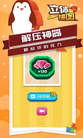 立体拼图截图3