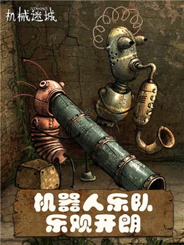 机械迷城完整中文版截图1