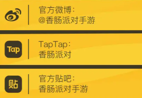 香肠派对安装包[图2]