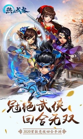 热血武林[图1]