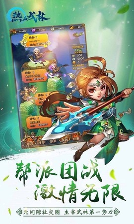 热血武林截图2