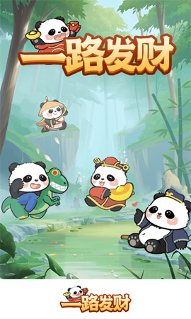 一路发财官方版截图3
