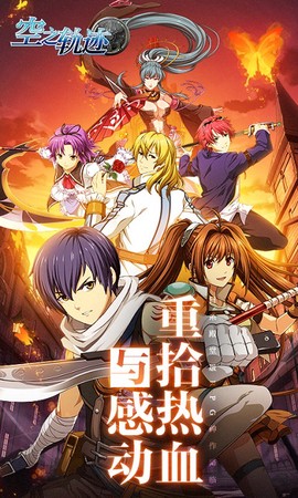 空之轨迹[图1]