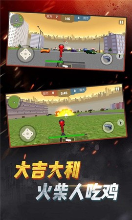 火柴人吃鸡行动截图3
