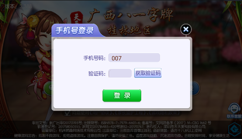 广西八一字牌截图1