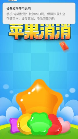 苹果消消[图3]
