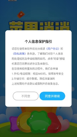 苹果消消截图3