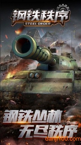 钢铁秩序[图1]