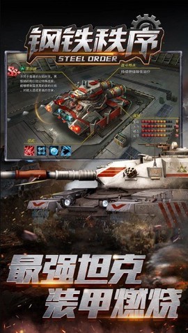 钢铁秩序截图3