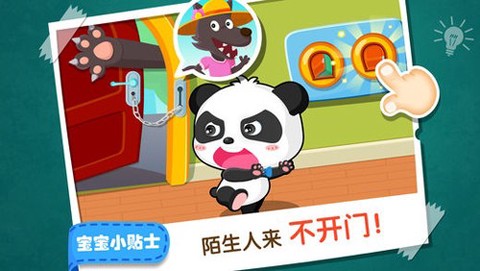 宝宝居家安全截图1