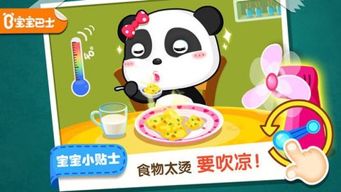 宝宝居家安全截图2