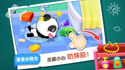 宝宝居家安全截图3