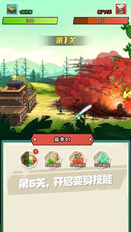 植物僵尸最后战争截图3