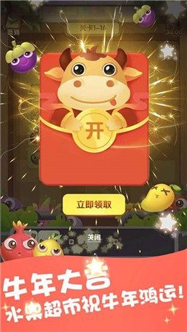 水果乐消消截图2