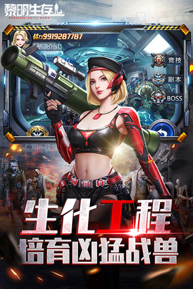 黎明生存截图3
