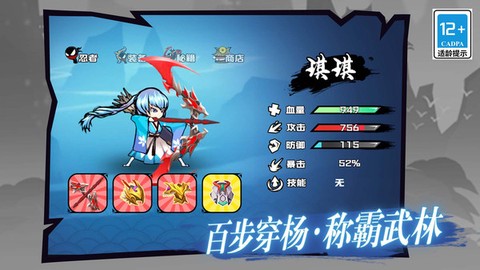 火柴人出击截图3
