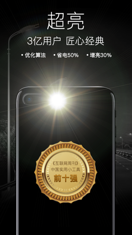 随手电筒截图3